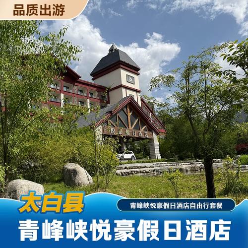 青峰峡悦豪假日酒店住宿+双早~可选购青峰峡天然氧吧,飞瀑流泉